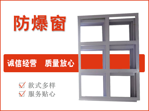 窗的使用特點及檢測標準