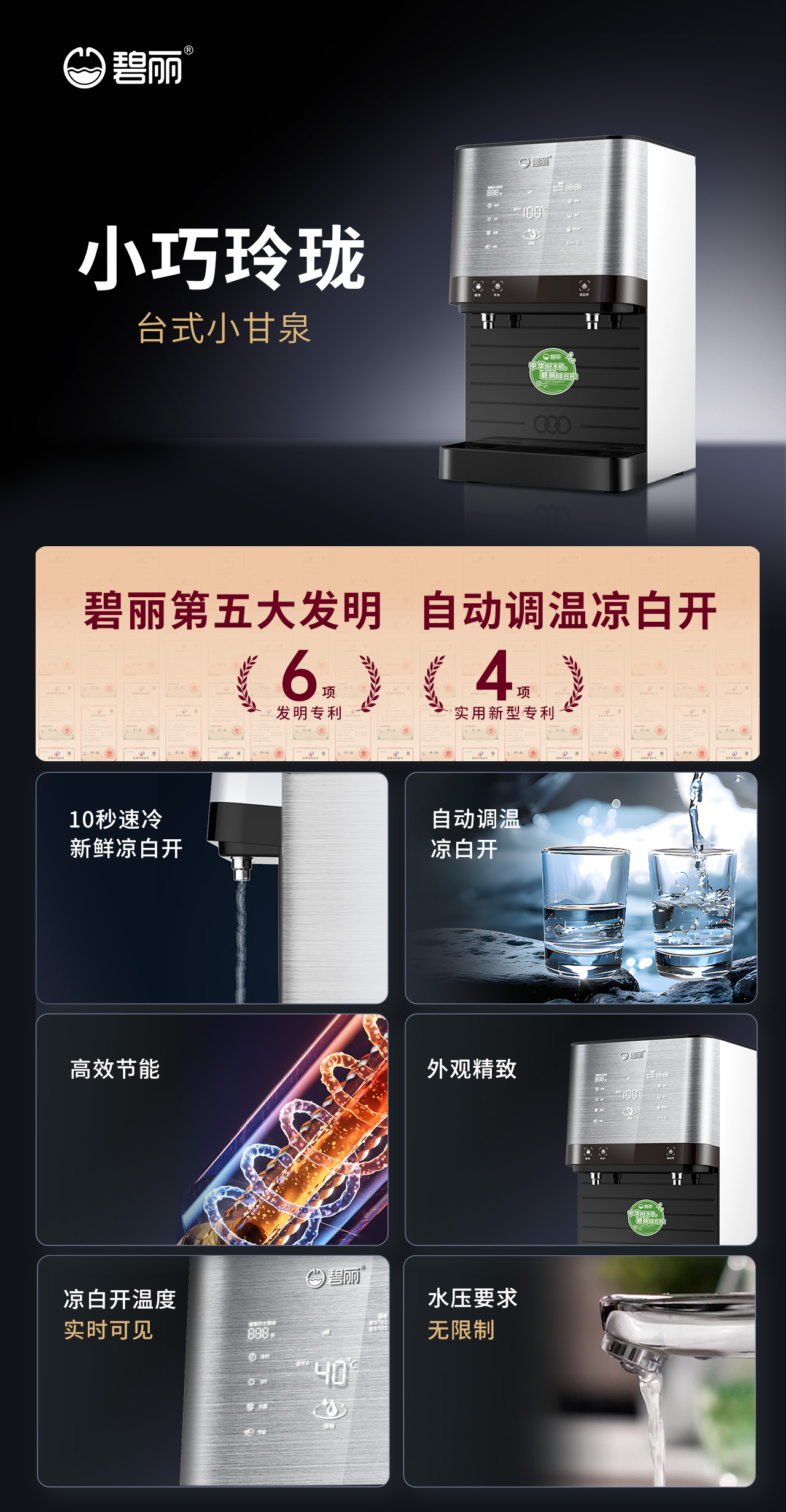 小甘泉臺(tái)式賣點(diǎn)長圖.jpg