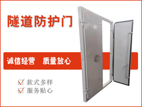 隧道防護門